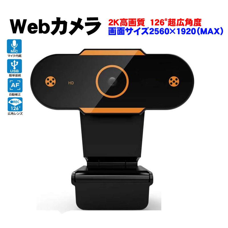WEBカメラ Windows10/8/7 MacOS X 2K iOS iMac マイク内蔵 広角 ズーム