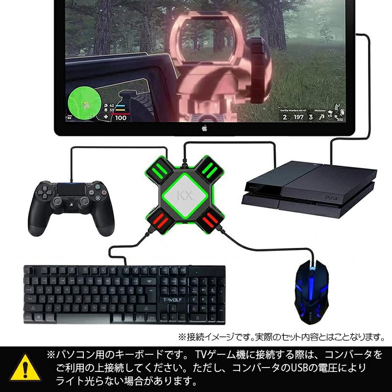 ゲーム4点セット ゲーミングキーボード ゲーミングマウス コンバーター マウスパッド Nintendo Switch Ps4 Ps3 Xbox One 対応 G21 Kx Tg K1 送料無料 A 近未来電子問屋 通販 Yahoo ショッピング