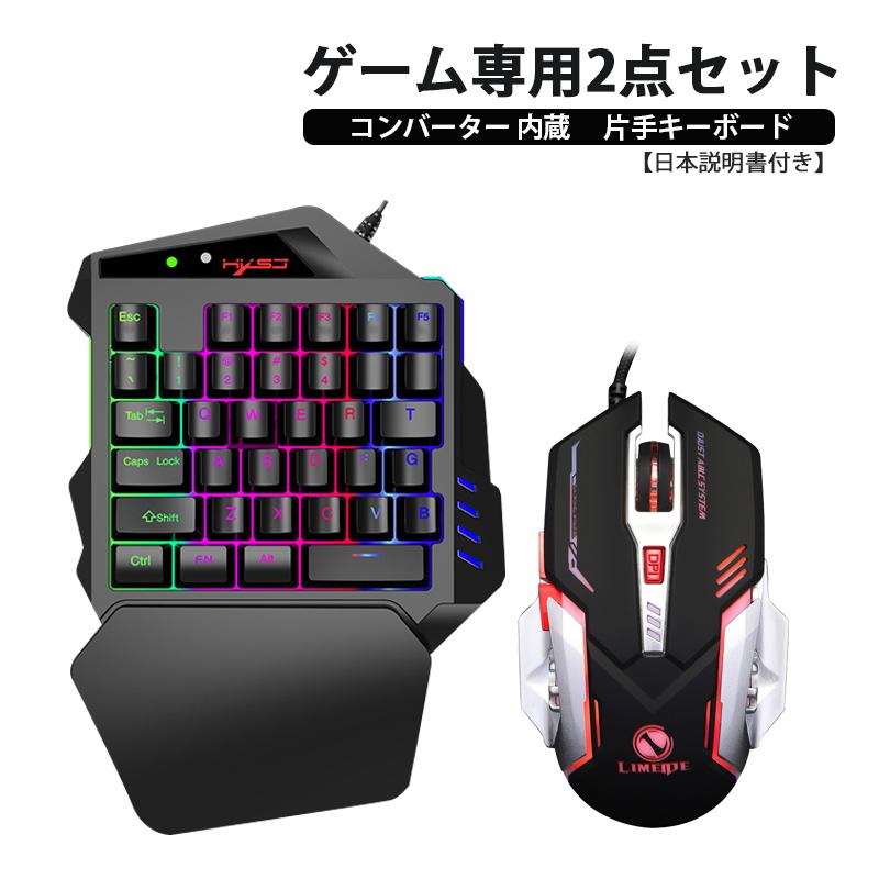ゲーム2点セット コンバーター内蔵片手ゲーミングキーボード ゲーミングマウス Nintendo Switch Ps4 Xbox対応 V500 V2 35キー Dpi最大30 Usb接続 送料無料 A 近未来電子問屋 通販 Yahoo ショッピング