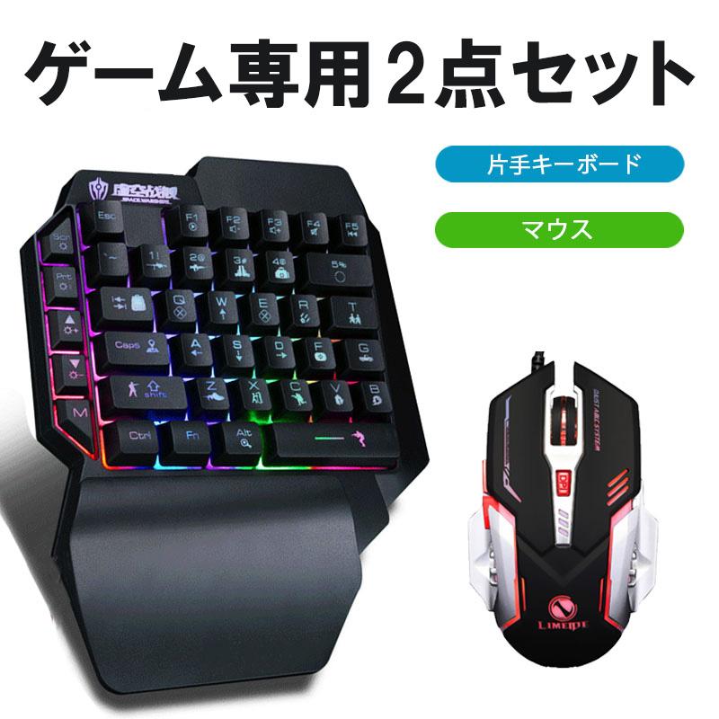 ゲーム2点セット 片手ゲーミングキーボード ゲーミングマウス F6 Limeme V2 Pcゲーミング 35キー Usb接続 有線接続 6つボタン搭載 最大30dpi 送料無料 スマホ タブレット パソコン