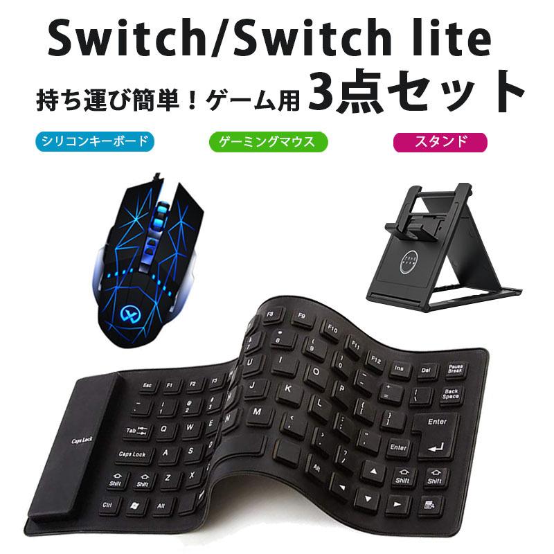 ゲーム3点セット 85キーシリコンキーボード ゲーミングマウス プレイスタンド Flex85 Gm アキトモ モバイル 最大30dpi 卓上 任天堂スイッチ 送料無料 A 近未来電子問屋 通販 Yahoo ショッピング