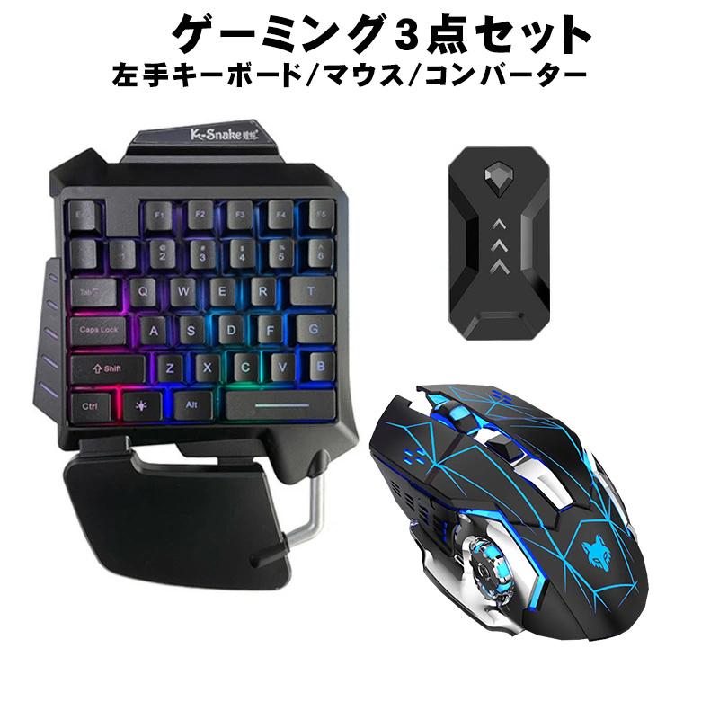 ゲーム3点セット ゲーミングキーボード マウス コンバーター G92 G3pro K1 エントリーセット A 近未来電子問屋 通販 Yahoo ショッピング