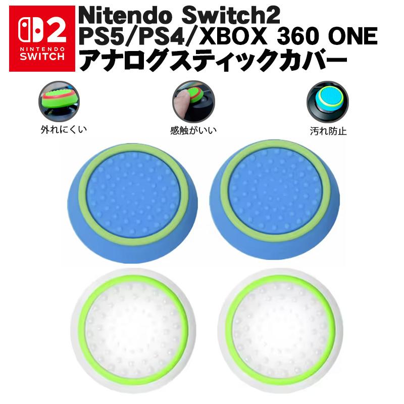 光るスティックカバー プレステ Ps3 Ps4 Xbox One 360 コントローラ専用 サークル グリーン ブルー 蓄光 暗闇 全2種 各2個 4個セット 送料無料 A002 近未来電子問屋 通販 Yahoo ショッピング