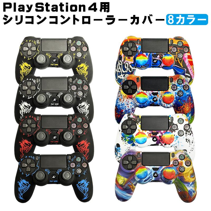 爆売りセール開催中 Ps4 コントローラー シリコン カバー グリップカバー ソフトシリコン ケース プレイステーション4 龍 ドラゴン 保護 耐衝撃