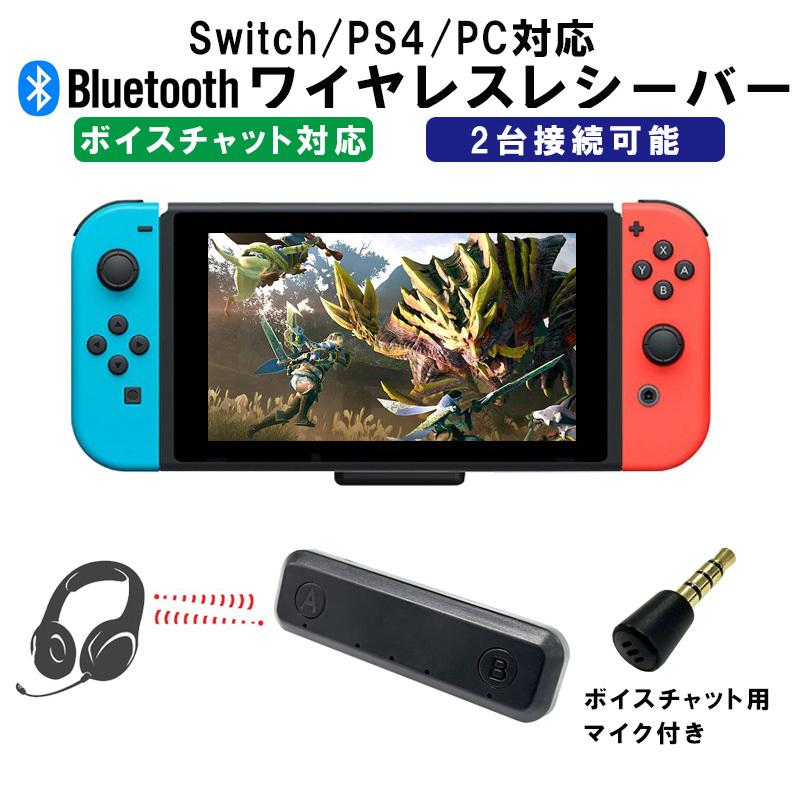 Switch Switch Lite Ps4 対応 Bluetoothトランスミッター 任天堂スイッチ ライト Mimd 455 ボイスチャット 送料無料 A 近未来電子問屋 通販 Yahoo ショッピング