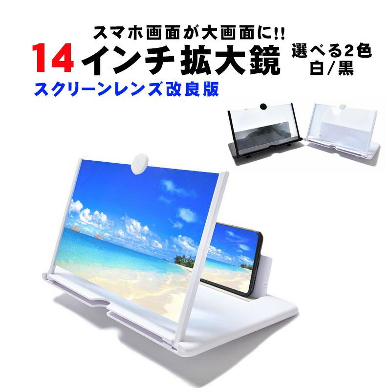 スクリーン拡大鏡 14インチ スマホ画面拡大レンズ ホワイト ブラック スマホ画面拡大鏡 スマホ画面 拡大レンズ 引っ張り式 A 近未来電子問屋 通販 Yahoo ショッピング