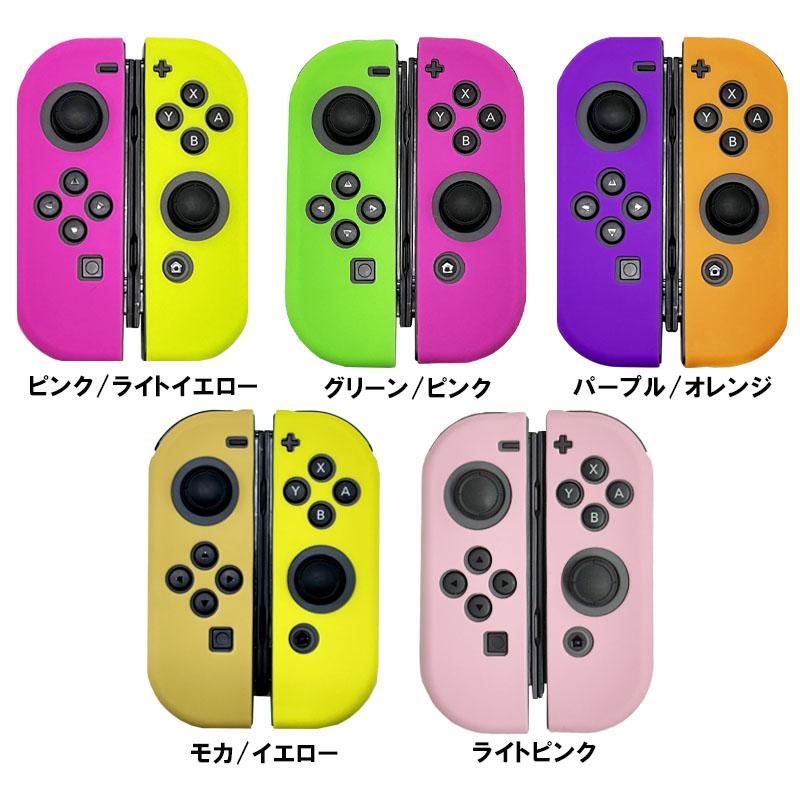 ジョイコンシリコンカバー Nintendo Switch [有機ELモデルOK ジョイコンシリコンカバー Nintendo Switch [有機ELモデルOK