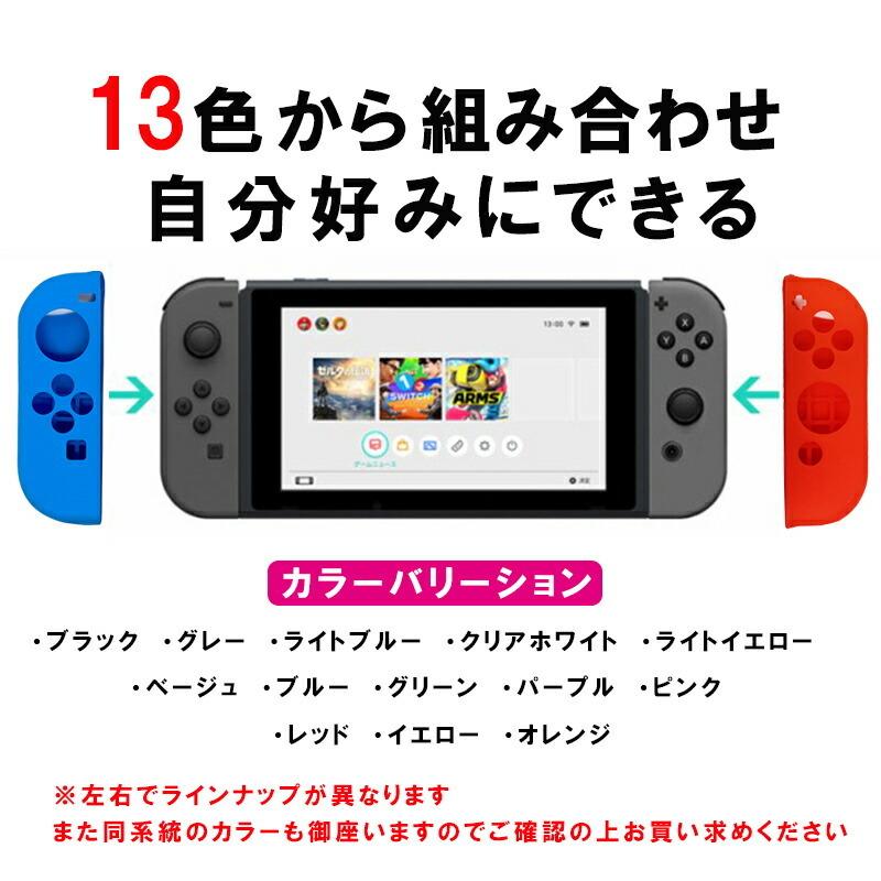 ジョイコンシリコンカバー Nintendo Switch [有機ELモデルOK] ジョイコンカバー 選べる推しカラー カラフル ジョイコンデコ 送料無料｜tougen｜10