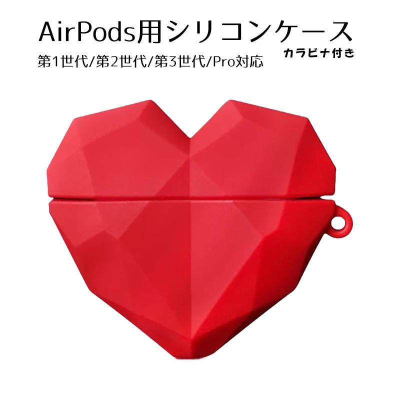 AirPods用シリコンケース 第1世代 第2世代 第3世代 Pro カバー