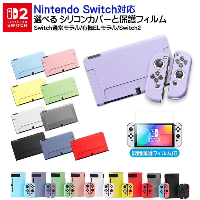 Nintendo Switch Switch2 有機ELモデル 通常モデル 本体ケース