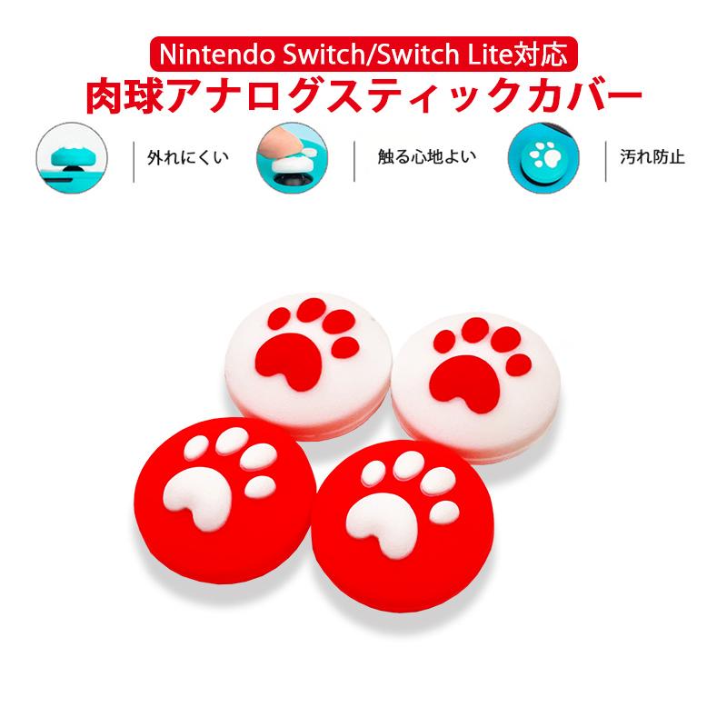 Nintendo Switch Lite ピンク 肉球デザイン　クリアカバー Nintendo Switch 通常モデル 有機ELモデル SwitchLite対応 肉球