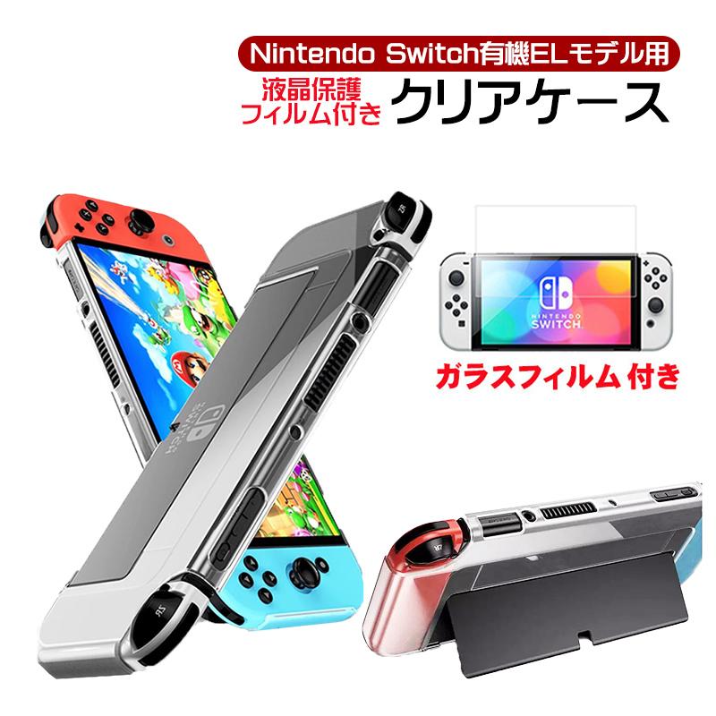 Nintendo Switch Oledカバー 有機ELモデル対応 カバー switch OLEDカバー ニンテンドースイッチOLED 全面