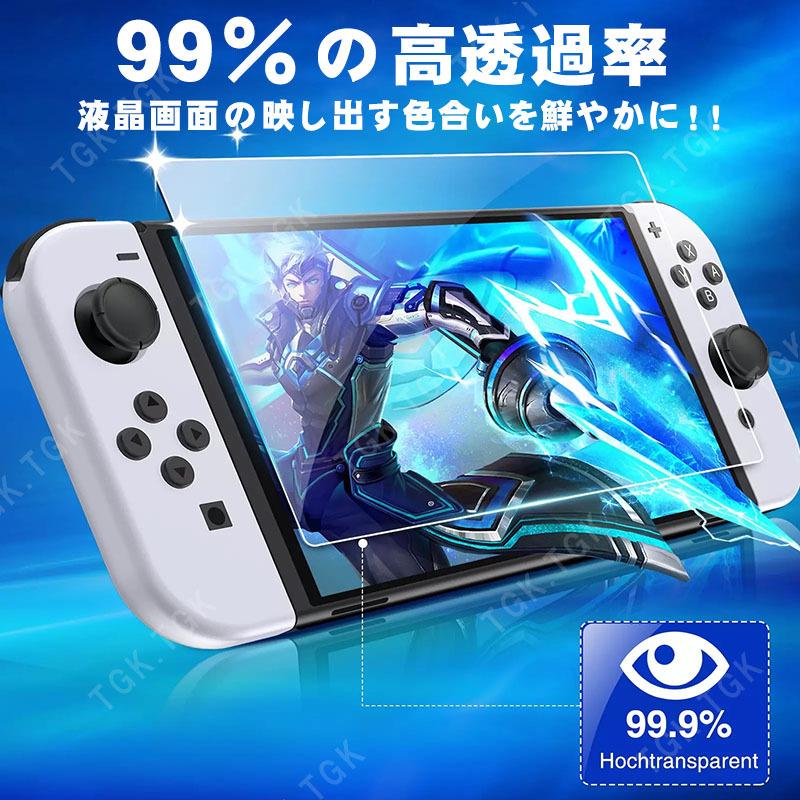 有機ELモデル Switch クリアハードケース 分体式 ガラスフィルムセット