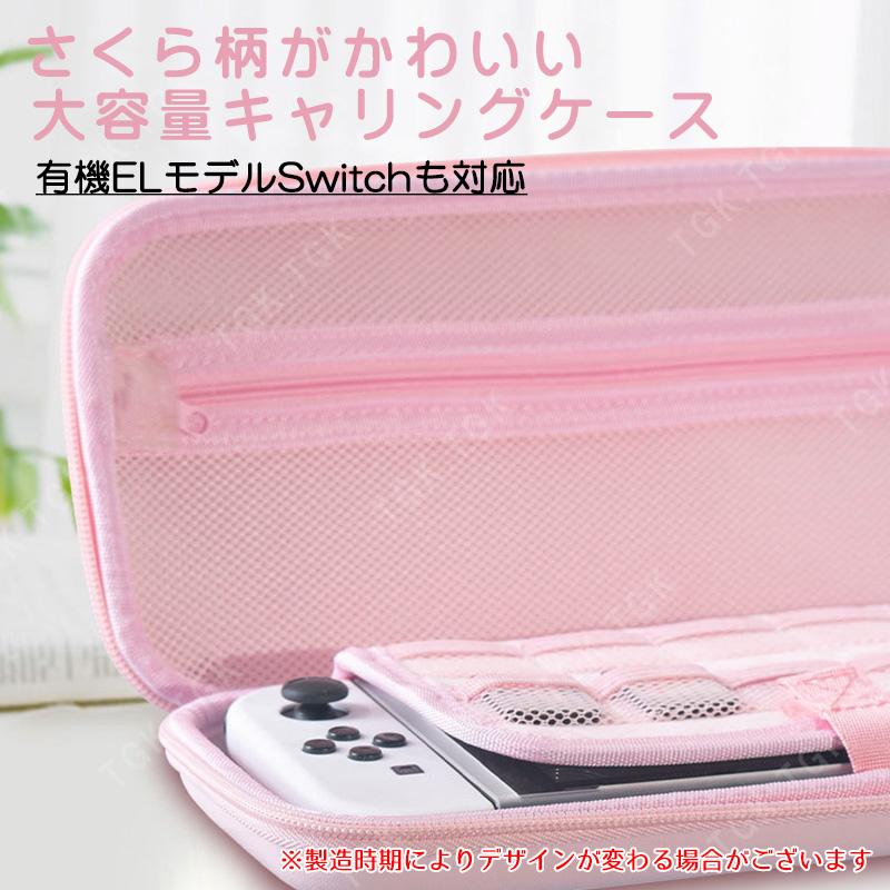 任天堂 Switch 有機ELモデル対応 キャリングケース 保護ケース 任天堂 Switch 有機ELモデル対応 キャリングケース 保護ケース