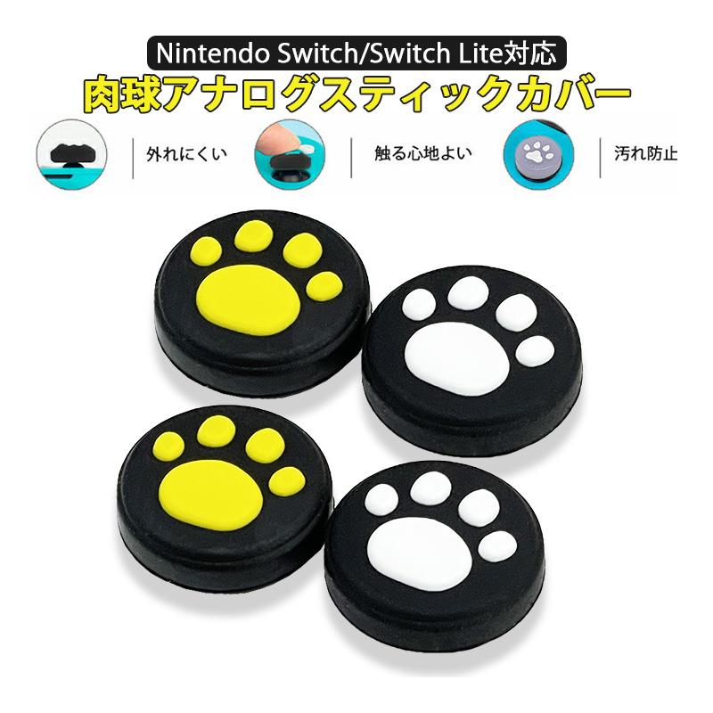 Nintendo Switch 通常モデル 有機ELモデル Lite対応 アナログ