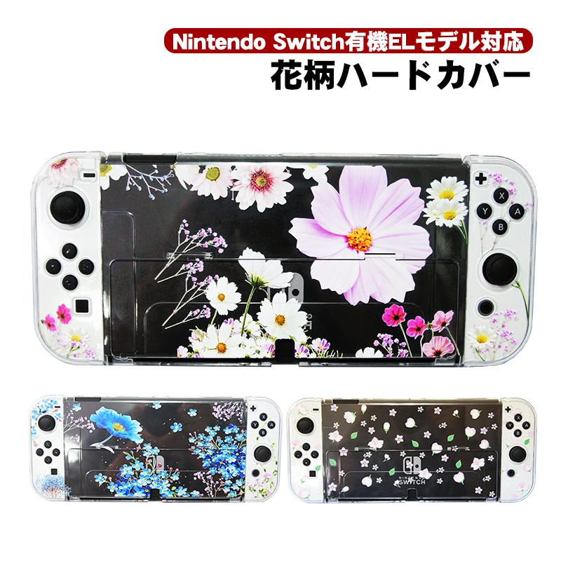 有機elモデル Switch ハードケース 分体式 花柄 クリア 保護カバー 保護ケース 任天堂スイッチ Oled 送料無料 A 近未来電子問屋 通販 Yahoo ショッピング