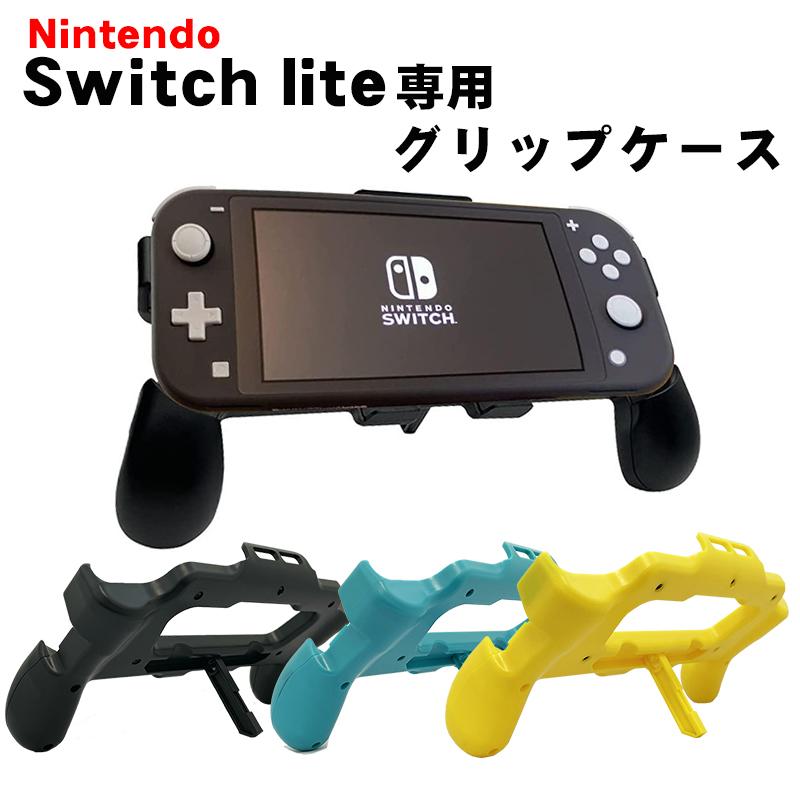 任天堂Switch Lite用 グリップカバー スイッチライト グリップケース