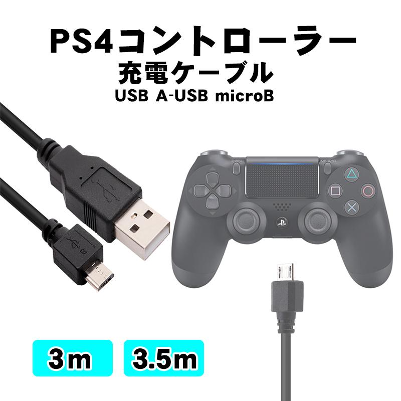 爆買い！】 新品未使用 PS4専用 コントローラー充電対応 USBケーブル