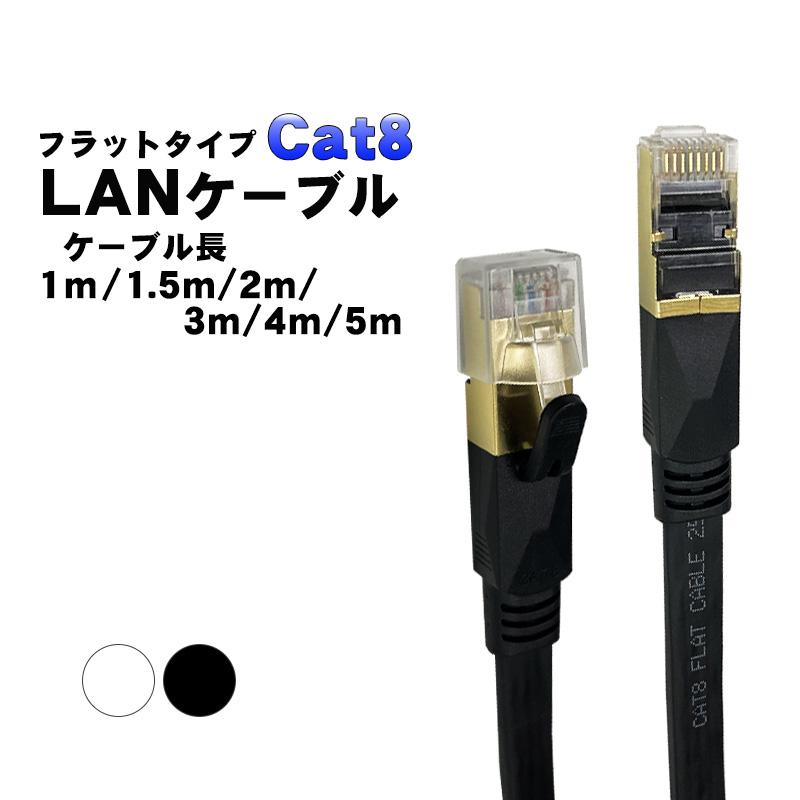薄型フラットLANケーブル 1m 1.5m 2m 3m 4m 5m cat8 3mm厚