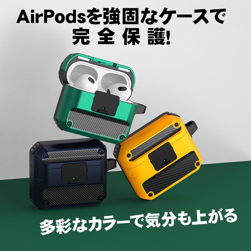 AirPods対応 ハードケース 第1世代 第2世代 第3世代 Pro用 カラビナ