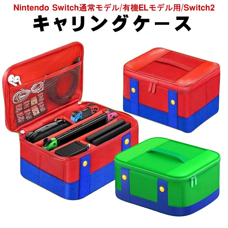 Nintendo Switch Switch2 ニンテンドー スイッチ ケース 有機EL