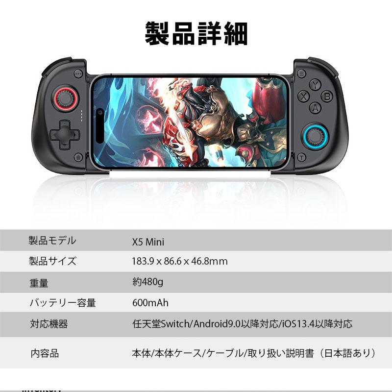 ゲームコントローラー [X5 Mini]Bluetooth接続 スマホゲームパッド