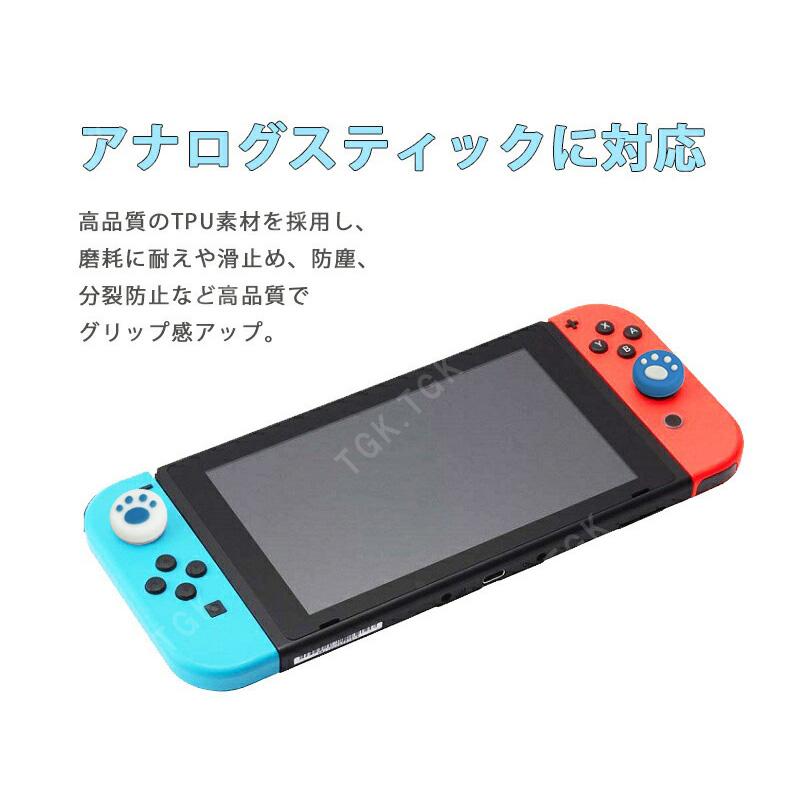 Nintendo Switch 有機ELモデル Lite対応 アナログスティックカバー