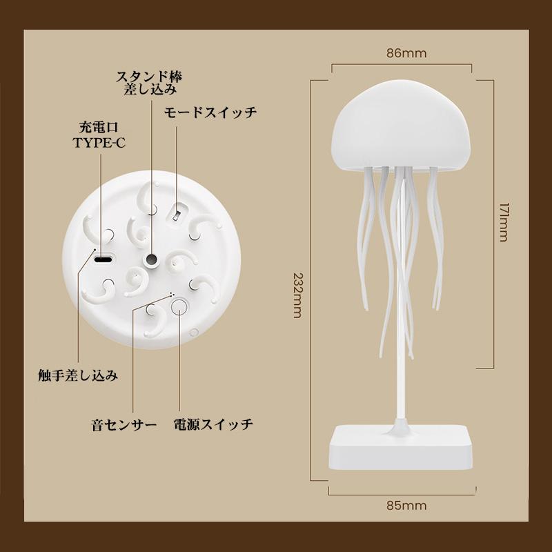 クラゲ型ナイトライト JELLY FISH 卓上 吊り下げ式 音声コントロール