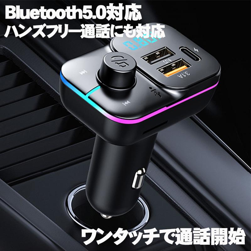 FMトランスミッター [C24] Bluetooth TYPE-C ポート 急速充電 LED付