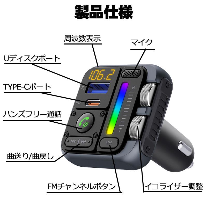 FMトランスミッター [MT04] Bluetooth TYPE-C ポート 急速充電 LED付