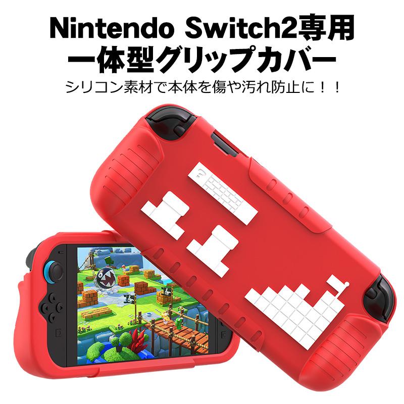Nintendo Switch レッド 本体 + グリップカバー Switch2 専用 シリコングリップカバー Nintendo スイッチ2 グリップ