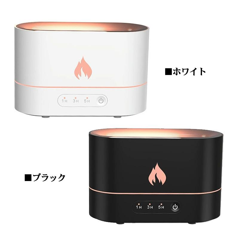 加湿器 超音波式 アロマディフューザー 炎のライト 大容量 タイマー
