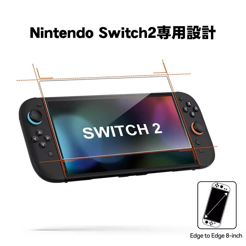 Switch2 強化ガラス 液晶ガラスフィルム 【GLASS SCREEN】1枚 耐指紋