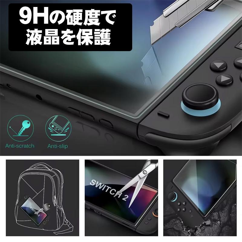 Switch2 強化ガラス 液晶ガラスフィルム 【GLASS SCREEN】1枚 耐指紋