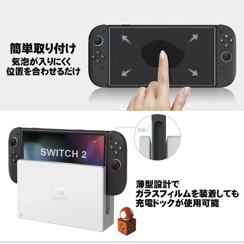 Switch2 強化ガラス 液晶ガラスフィルム 【GLASS SCREEN】1枚 耐指紋