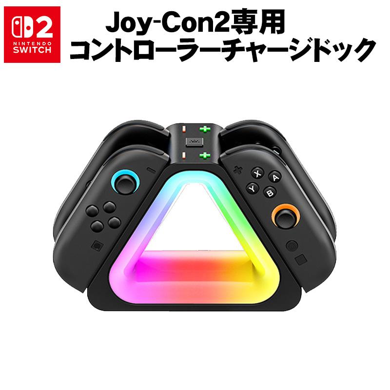 Switch ドッグ2つ　Joy-Con2セット　メモリーカード256MBつき 楽天市場】Joy-Con 2 充電 ドック ゲームカード 収納 Joy-Con 2