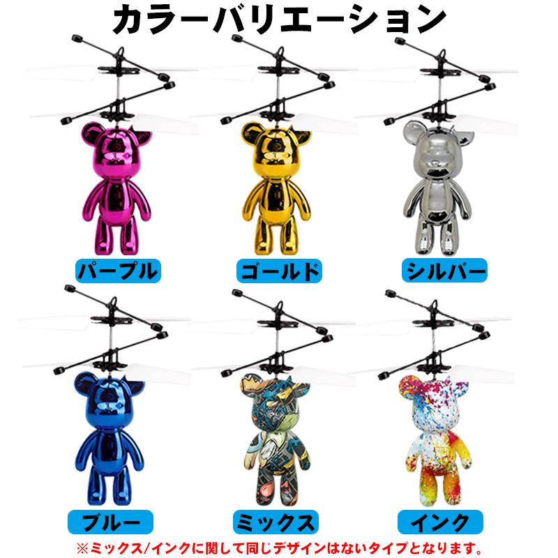 空飛ぶ おもちゃ Flying Bear ドローン ヘリコプター クマ