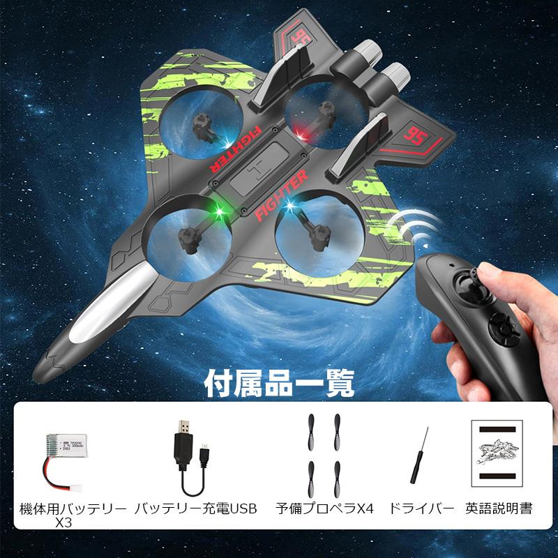 ドローン型飛行機ラジコン おもちゃ】簡単操作で360°フリップアクション！「ドローン飛行機