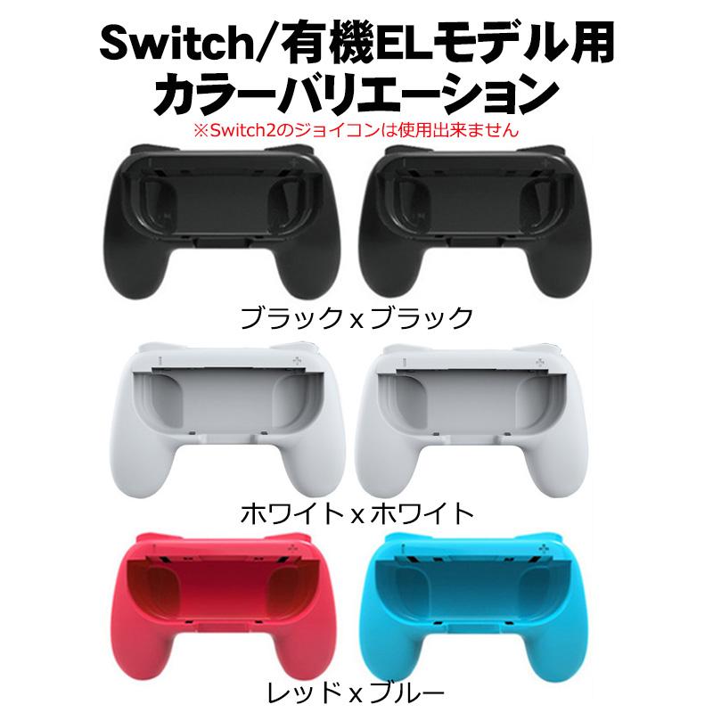 Switch2/Switch/Switch有機ELモデル対応 Joy-Con ジョイコン