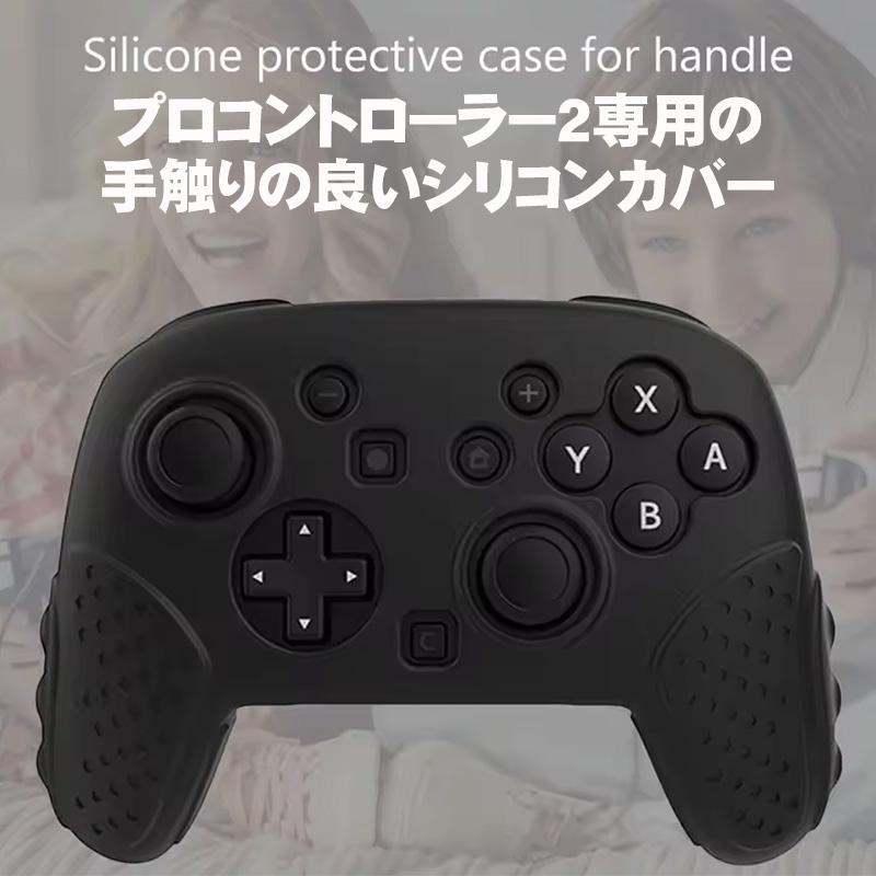 Switch2 Pro コントローラーカバー プロコン2用 保護ケース