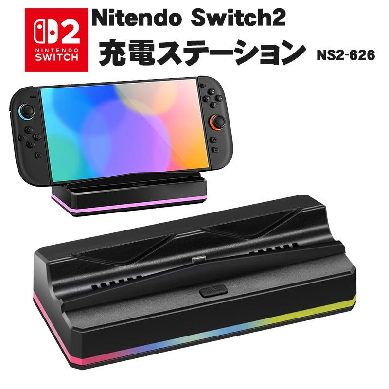 Switch2 専用 充電ステーション [NS2-626] USB 3ポート スタンド