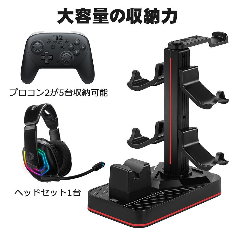 Switch2 ストレージスタンド プロコン2 ヘッドセット 収納 LED点灯 大