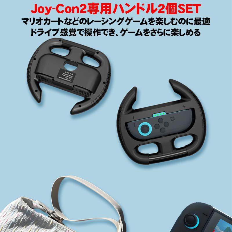 マリオカートワールド　Nintendo Switch2 Joy-Con2ハンドル 楽天市場】Switch2 ハンドル 2個セット マリオカート ワールド