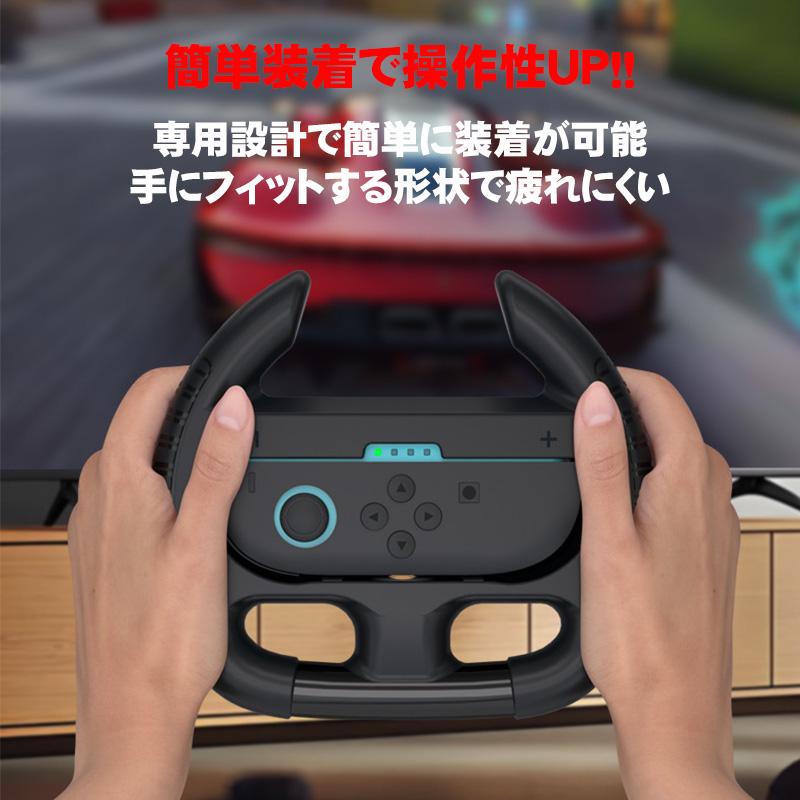 Switch2 Joy-Con2 ハンドル 2個セット [S204] マリオカート