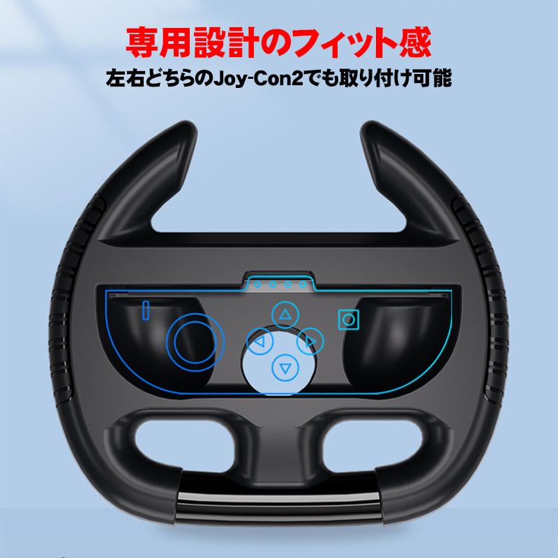マリオカートワールド　Nintendo Switch2 Joy-Con2ハンドル Switch2 Joy-Con2 ハンドル 2個セット [S204] マリオカート