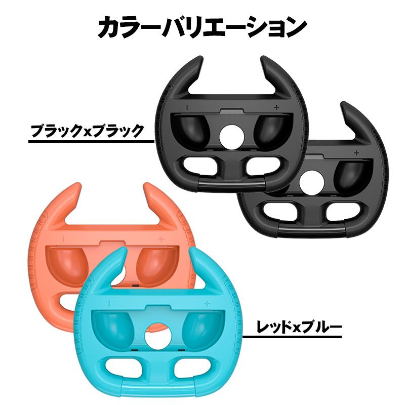 Switch2 Joy-Con2 ハンドル 2個セット [S204] マリオカート
