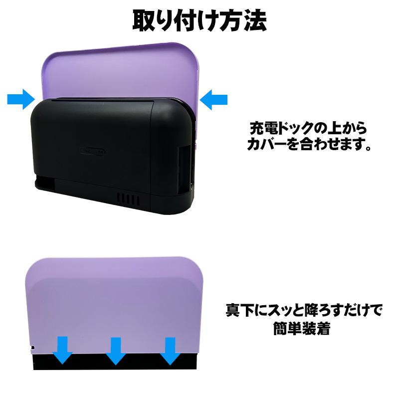 Nintendo Switch 本体 + 充電器 + ケース Nintendo Switch用 本体カバー 充電ドックカバー 2点セット 任天堂