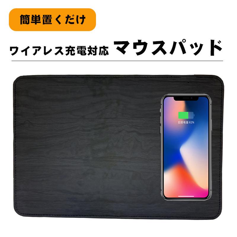 ワイヤレス充電マウスパッド Qi規格対応 置くだけスマホ無線充電