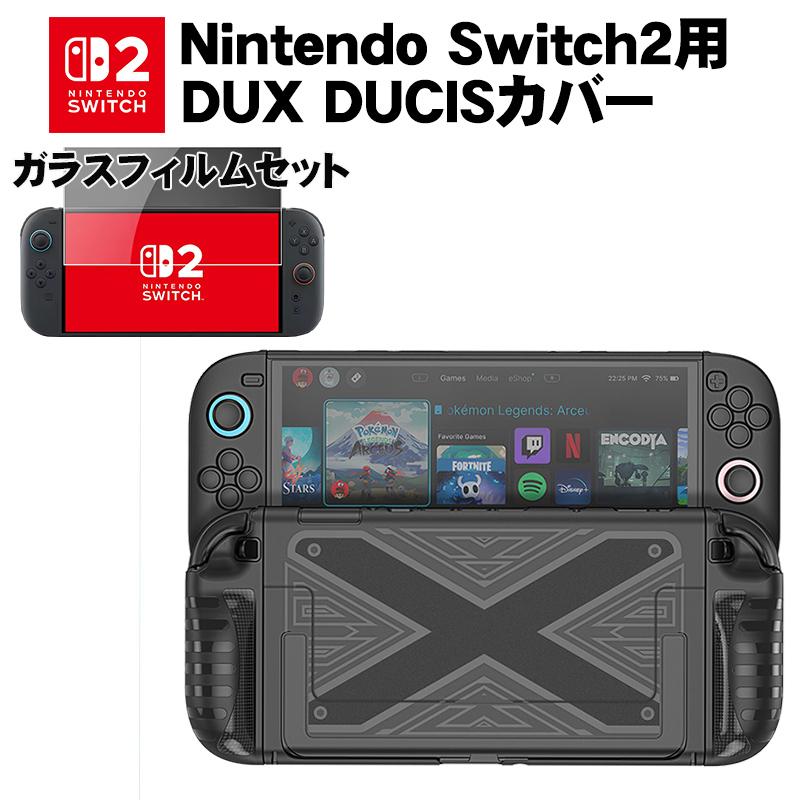 Switch2 専用 [DUX DUCIS] TPUカバー ガラスフィルムセット Nintendo