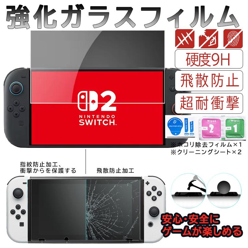 Switch2専用 シリコングリップカバー ガラスフィルムセット Nintendo